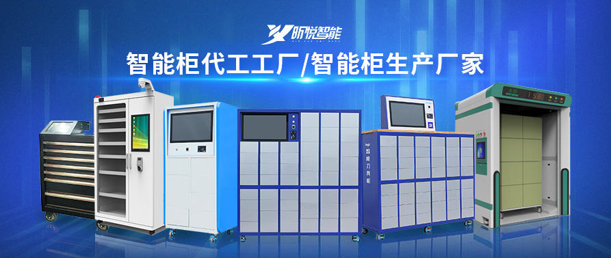 RFID工具櫃工廠
